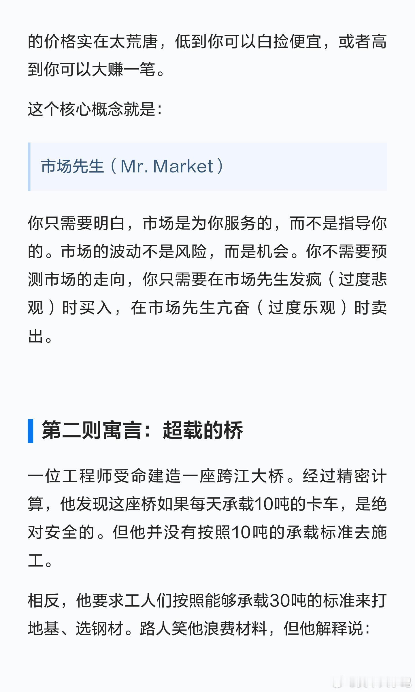 巴菲特：投资中最重要的两个点，市场先生和安全边际的理解！ ​​​