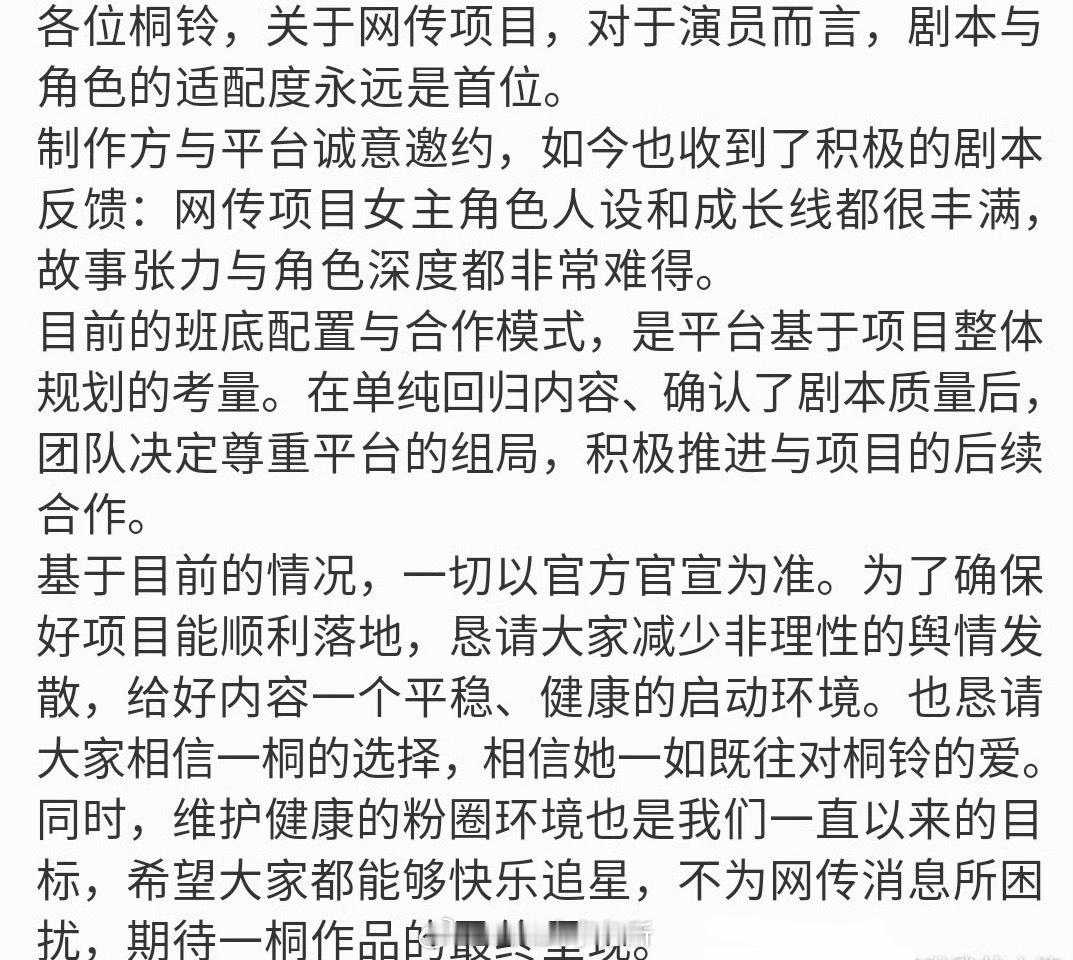 李一桐团队的意思，尊重平台组局，金枝和陈星旭合作平番应该没差了