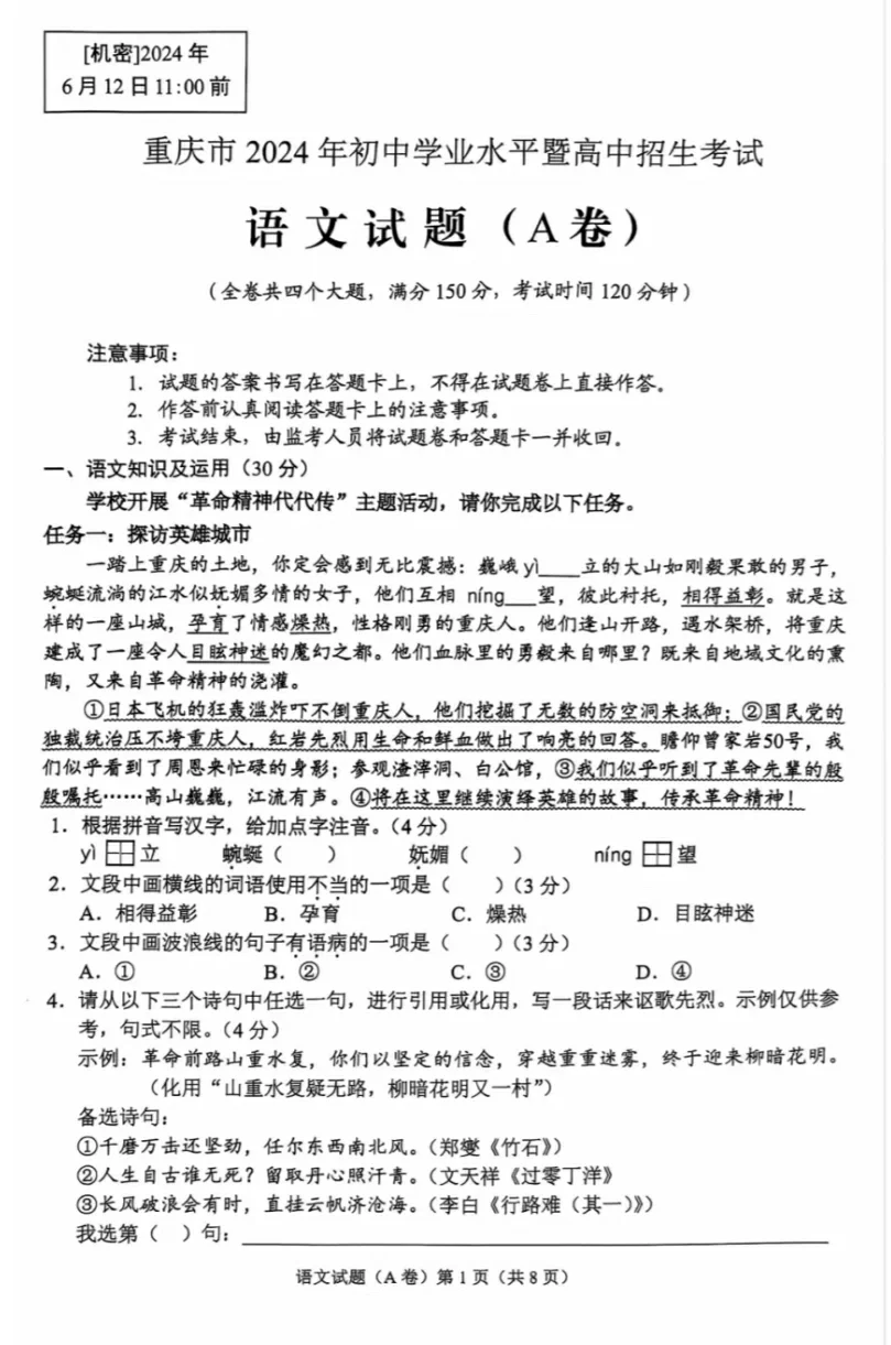 2024重庆中考A卷语文