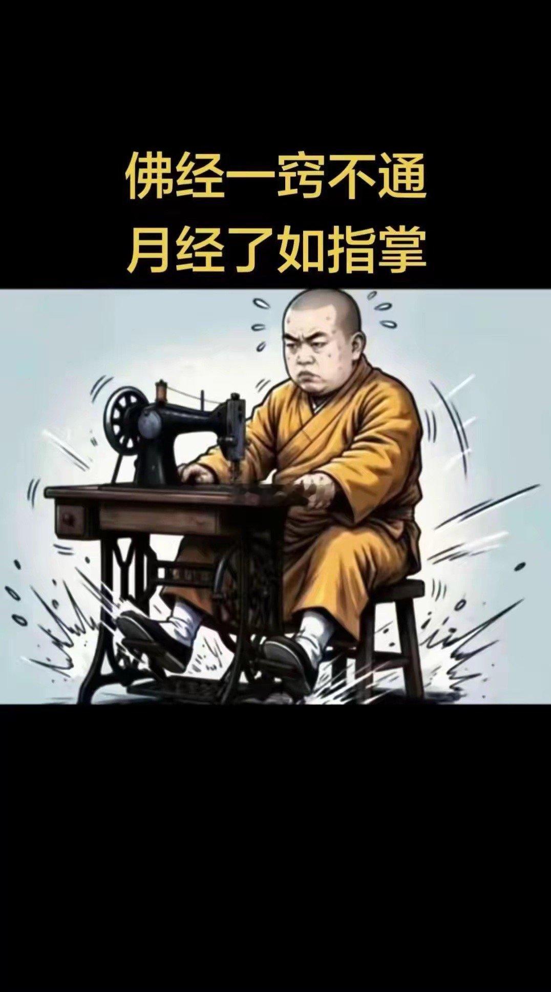 出家人四大皆空