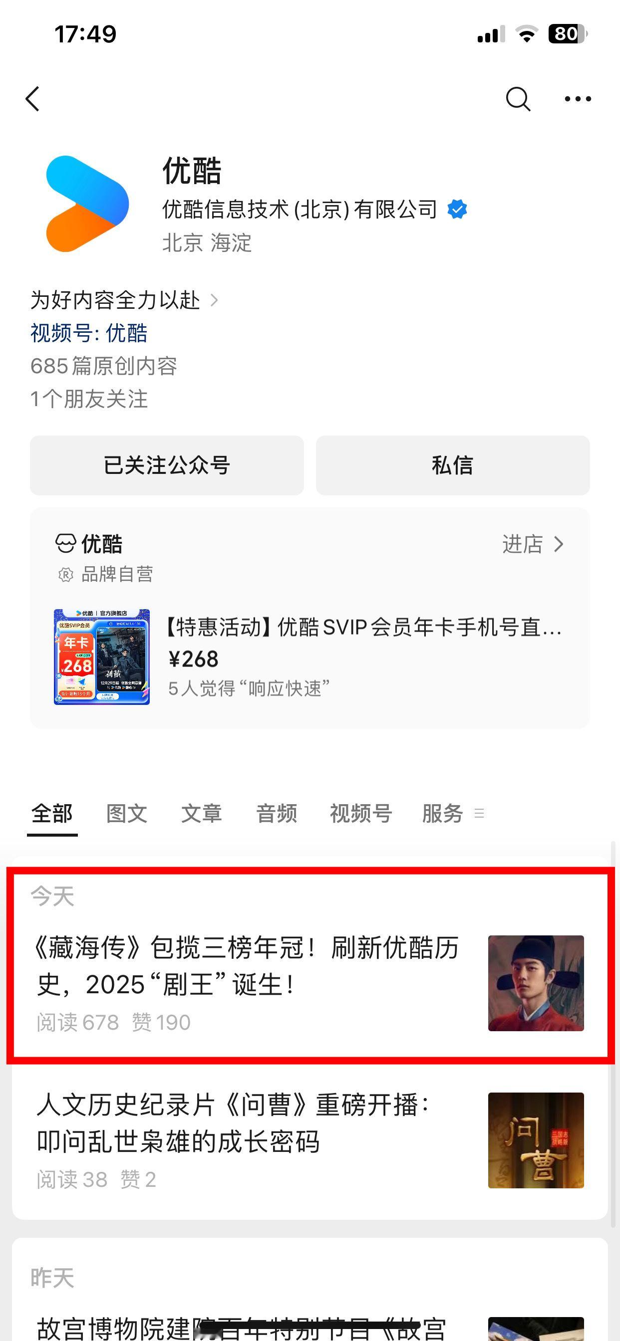 全体起立👊🏻👊🏻👊🏻优酷官号发文：《藏海传》包揽三榜年冠！刷新优酷历