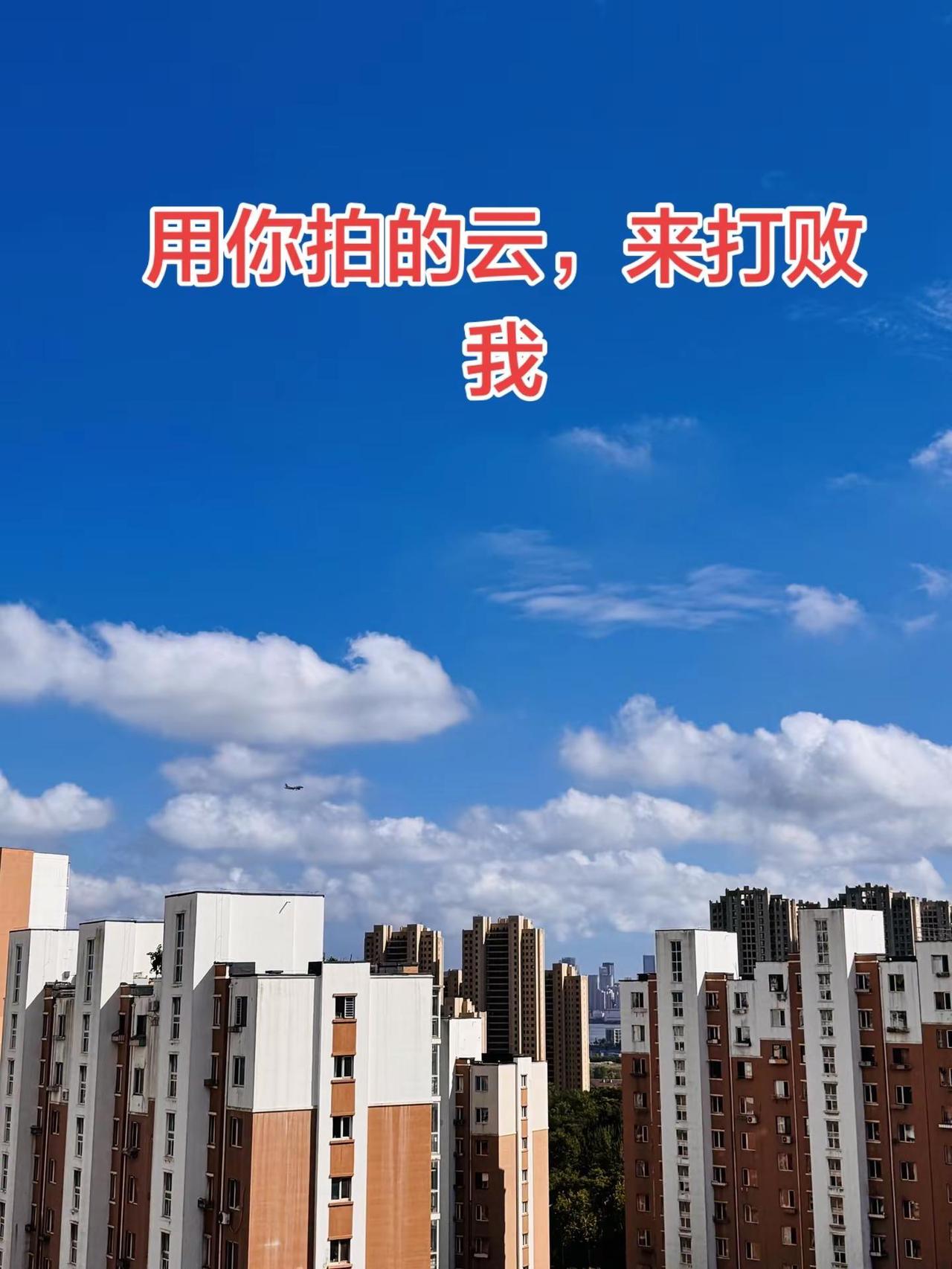 高楼大厦间的蓝天白云