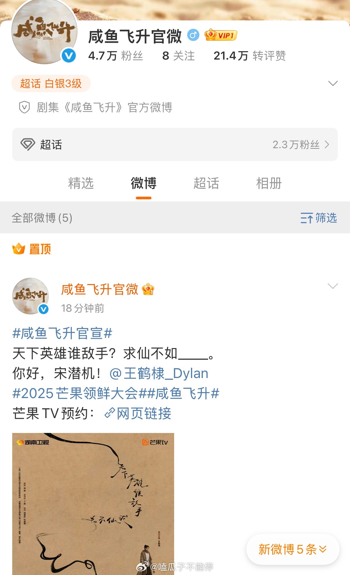 王鹤棣《咸鱼飞升》大男主单独官宣排面有，海报好有质感[打call] ​​​