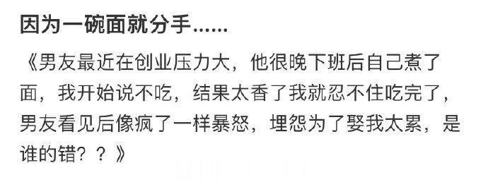 因为一碗面而分手 ​​​