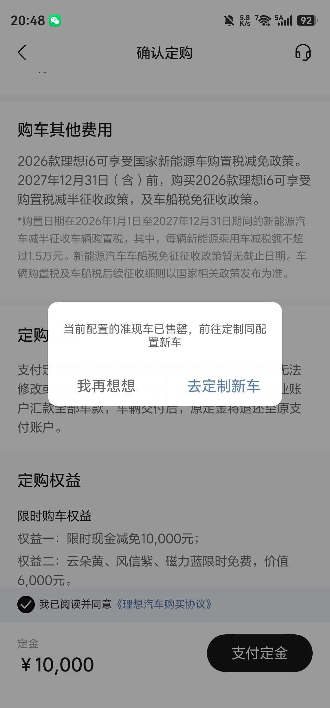 理想i6 爆了，过于火爆_(´ཀ`」∠)_，服务器扛不住熔断了，上一次这么火爆的