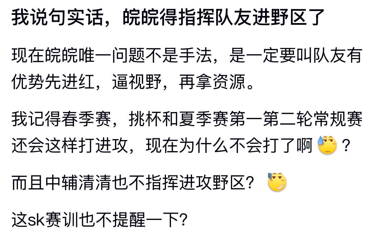 kpl说句实话，皖皖得指挥队友进野区了 ​​​