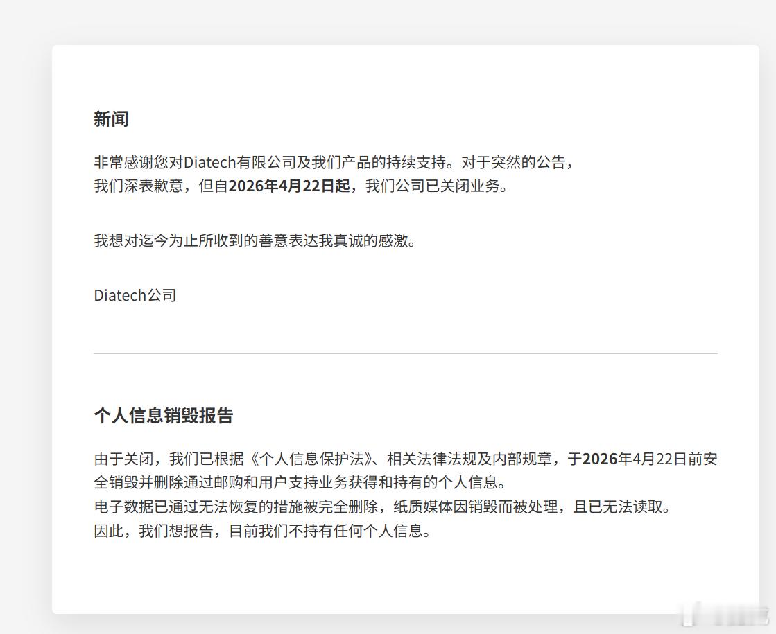 FLICO（斐尔可）的母公司Diatech宣布关闭公司业务，时代的眼泪？ 