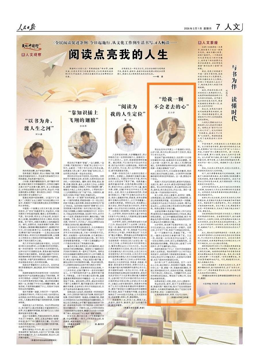 悦读人文观察  【《全民阅读促进条例》2026年2月1日起施行，从文化工作到生活