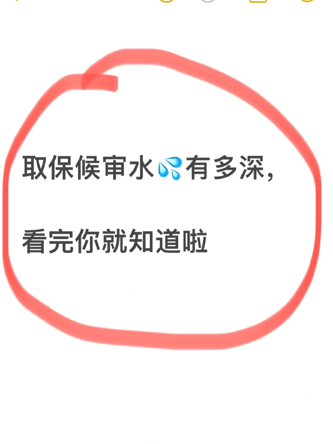 取保候审水有多深，看完你就知道了‼️
