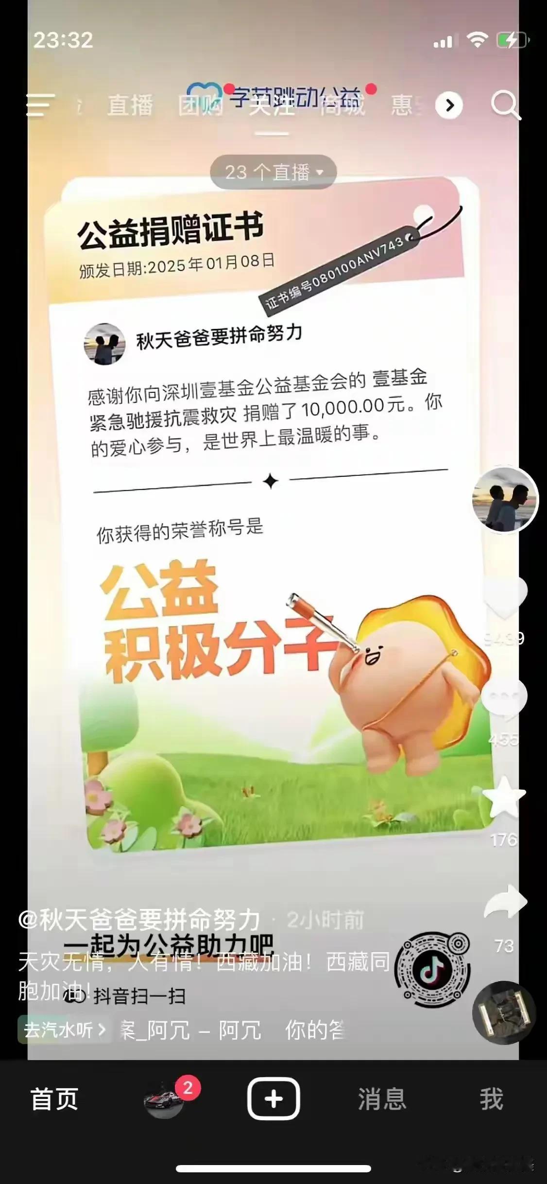 一方有难，八方支援，秋天爸爸晒出了支援西藏灾区的公益单，不管金额大小，爱心无价!