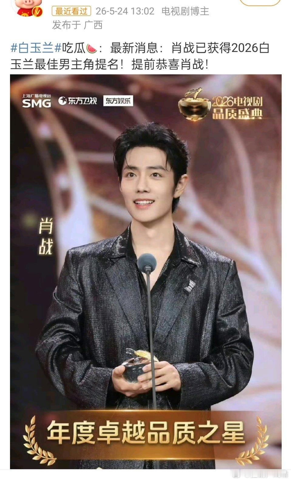 嘿嘿嘿提名白玉兰是应该的，拿视帝也实至名归 