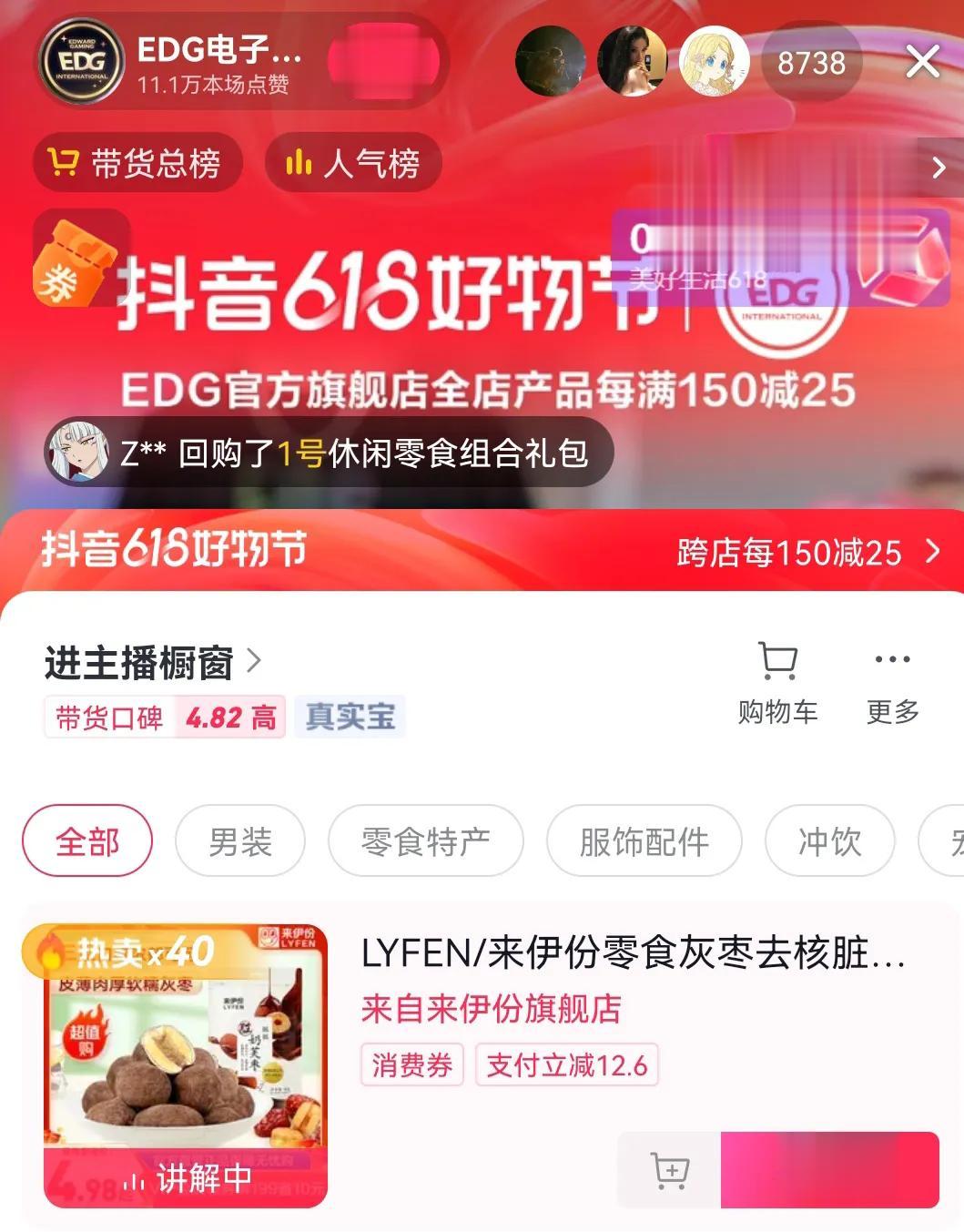 额，EDG的抖音直播是懂热度的，现在已经在卖“枣”了

还记得春季赛EDG赢了L