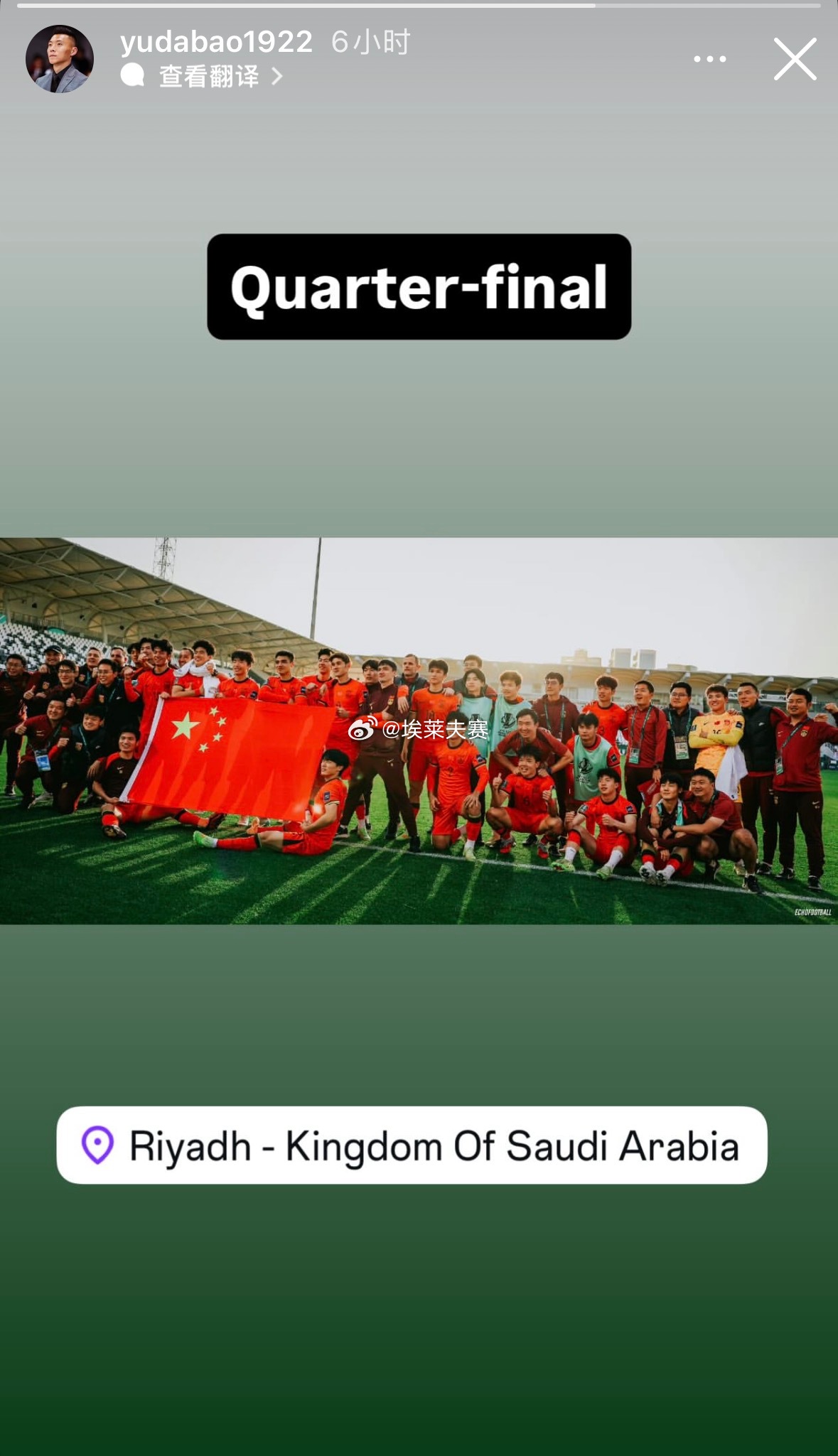 北京国安北京国安 上调至国足U23教练组的于大宝更新社媒 庆祝国青队创造历史。 