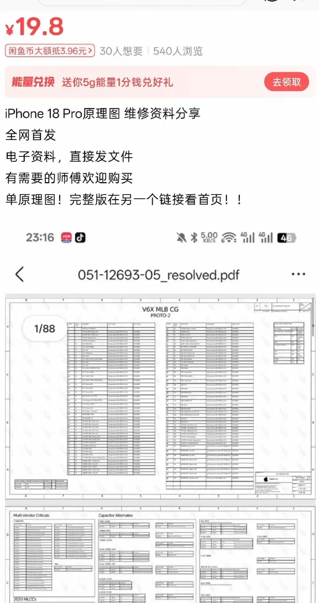 印度泄露的苹果机密图纸，闲鱼上只卖19.8元。 