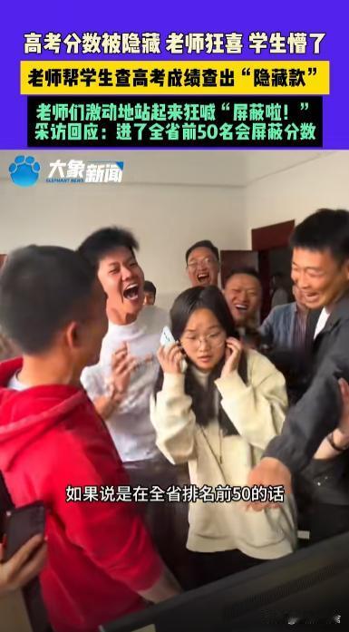 “过山车都没这么刺激！”云南镇雄，女孩平时成绩很不错，老师陪着查高考分数。结果进