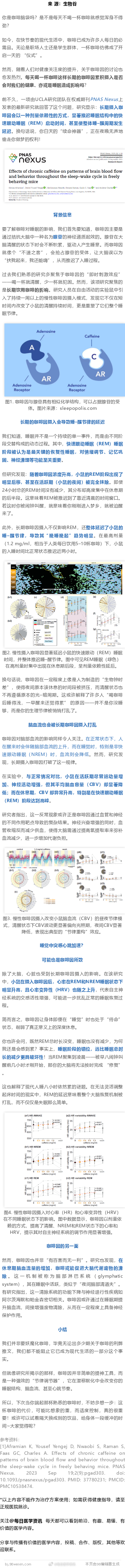 每天喝咖啡会偷走 2 小时睡眠？研究证实：长期喝咖啡扰乱睡眠周期，推迟深睡时间还