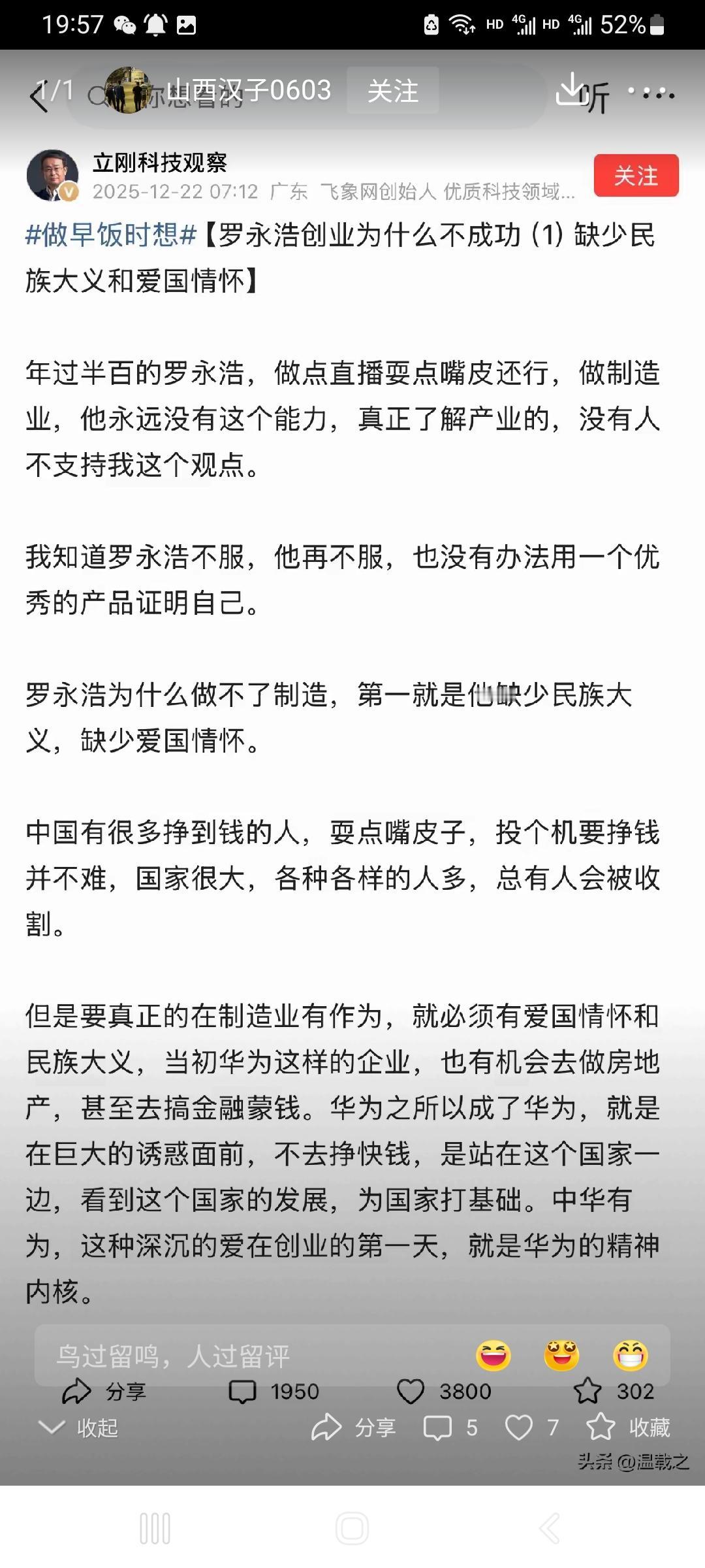 项立刚还有脸说罗永浩。她自己才是最不爱国的，要不为啥把他儿子送去美国呢？