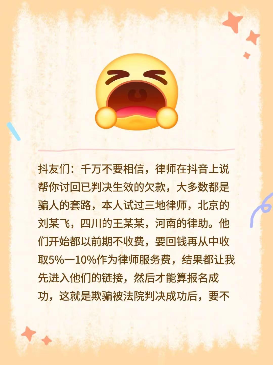 抖友们：千万不要相信，律师在上说帮你讨回已判决生效的欠款，大多数都是骗人的套路，