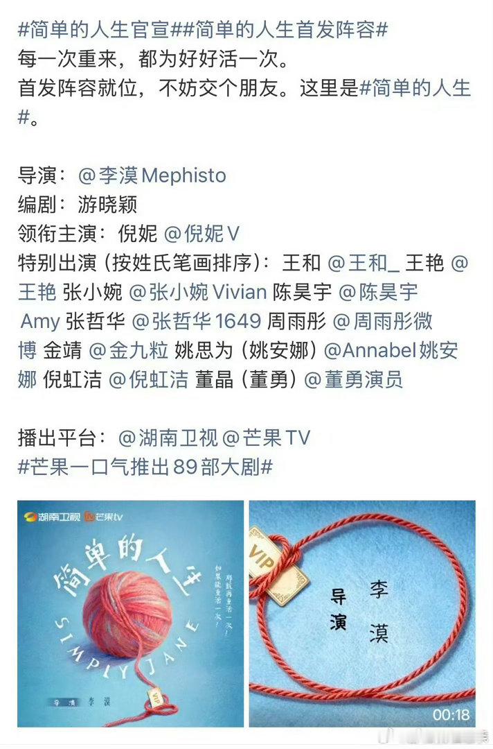周雨彤特别出演简单的人生周雨彤特别出演新剧《简单的人生》，恭喜雨彤解锁新角色，期
