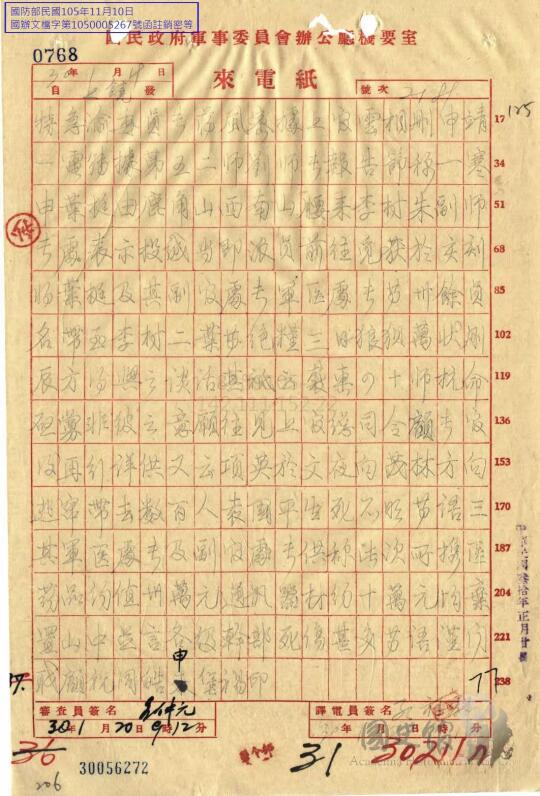 【档案揭秘】顾祝同皓申电报告扣留叶挺经过