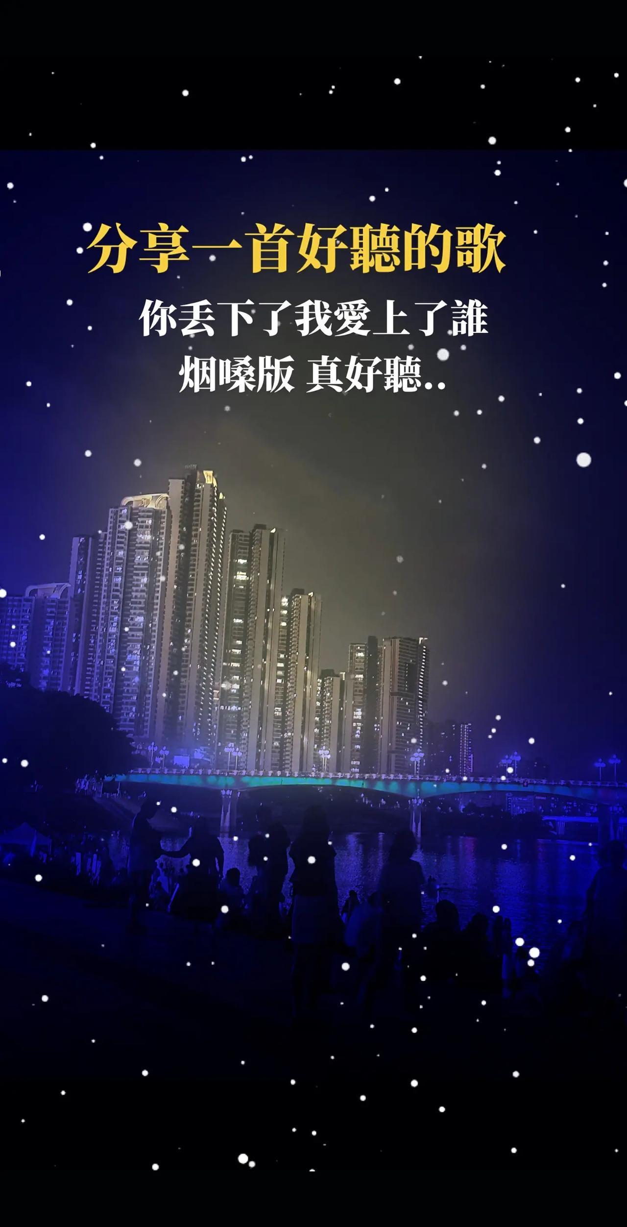 从那以后，我不再相信任何承诺，我只笑着点点头，说我知道了……伤感音乐 你丢下了我