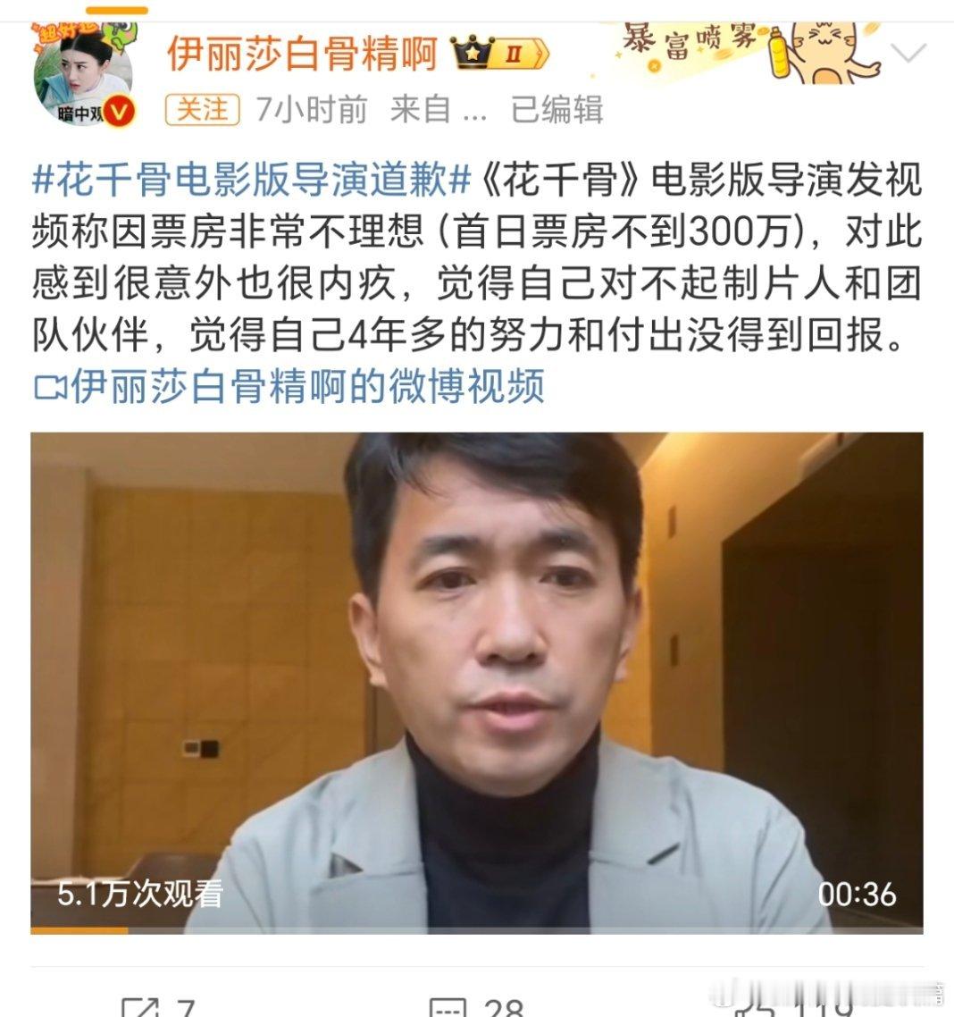 谁能告诉我，花千骨电影主创在意外什么。我以为他们也知道百分百扑街，结果好像并不？