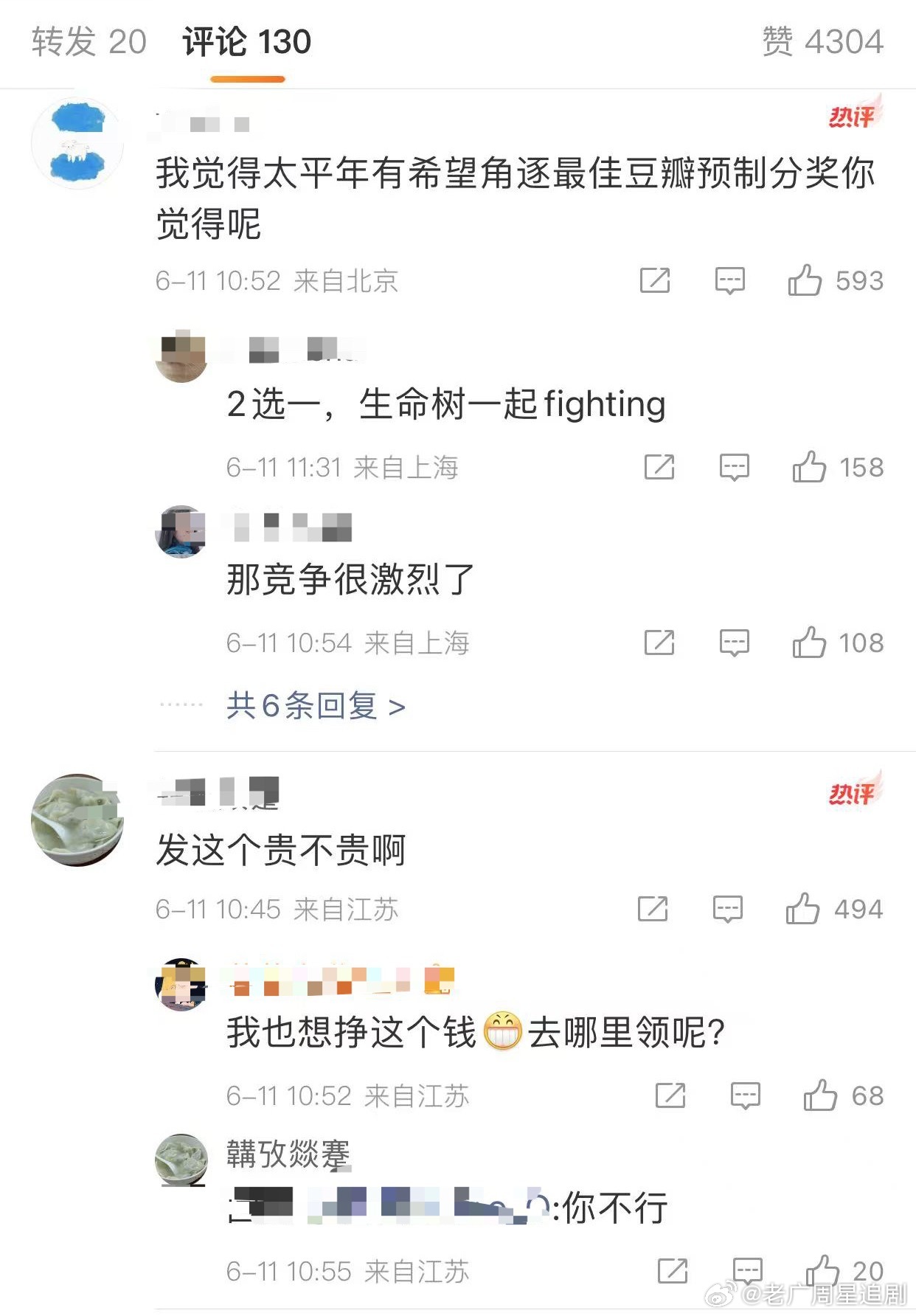 太平年白玉兰的营销通稿评论区都在问发这个贵不贵，主要还是这部剧真的拍得很一般，就