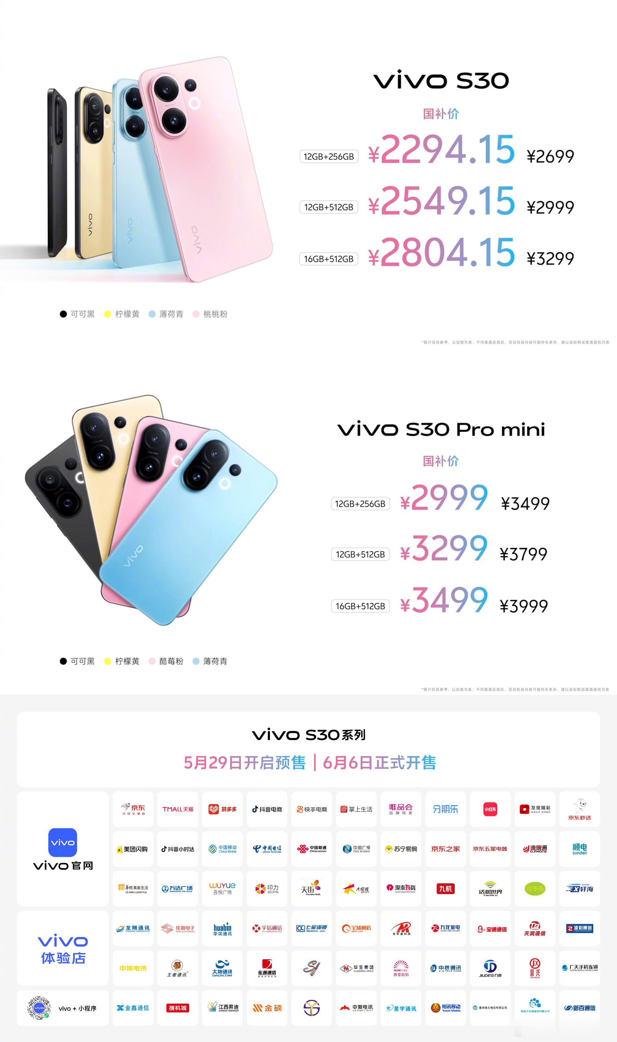 vivo S30：12+256GB 2699元起，国补后2294.15元起viv