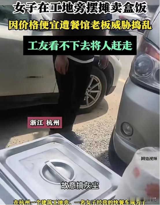 浙江杭州，一女子在工地附近摆摊卖盒饭，12元管饱、菜品家常实惠，生意非常火爆。却