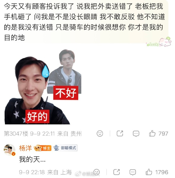 杨洋回复了粉丝发的花少2表情包 杨洋回复了粉丝发的花少2表情包：我的天...，感