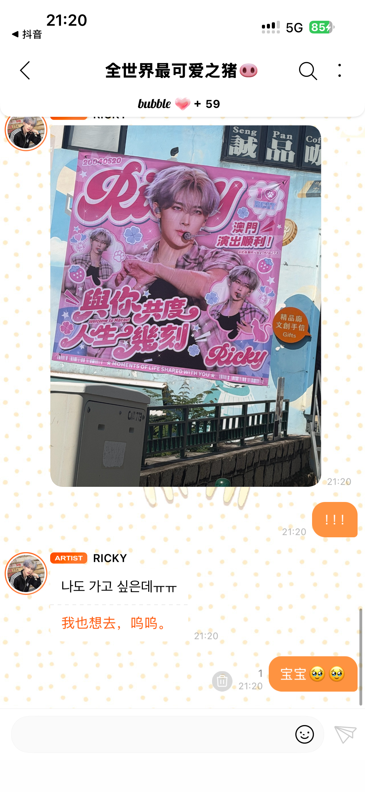 我靠宝贝认证应援了
