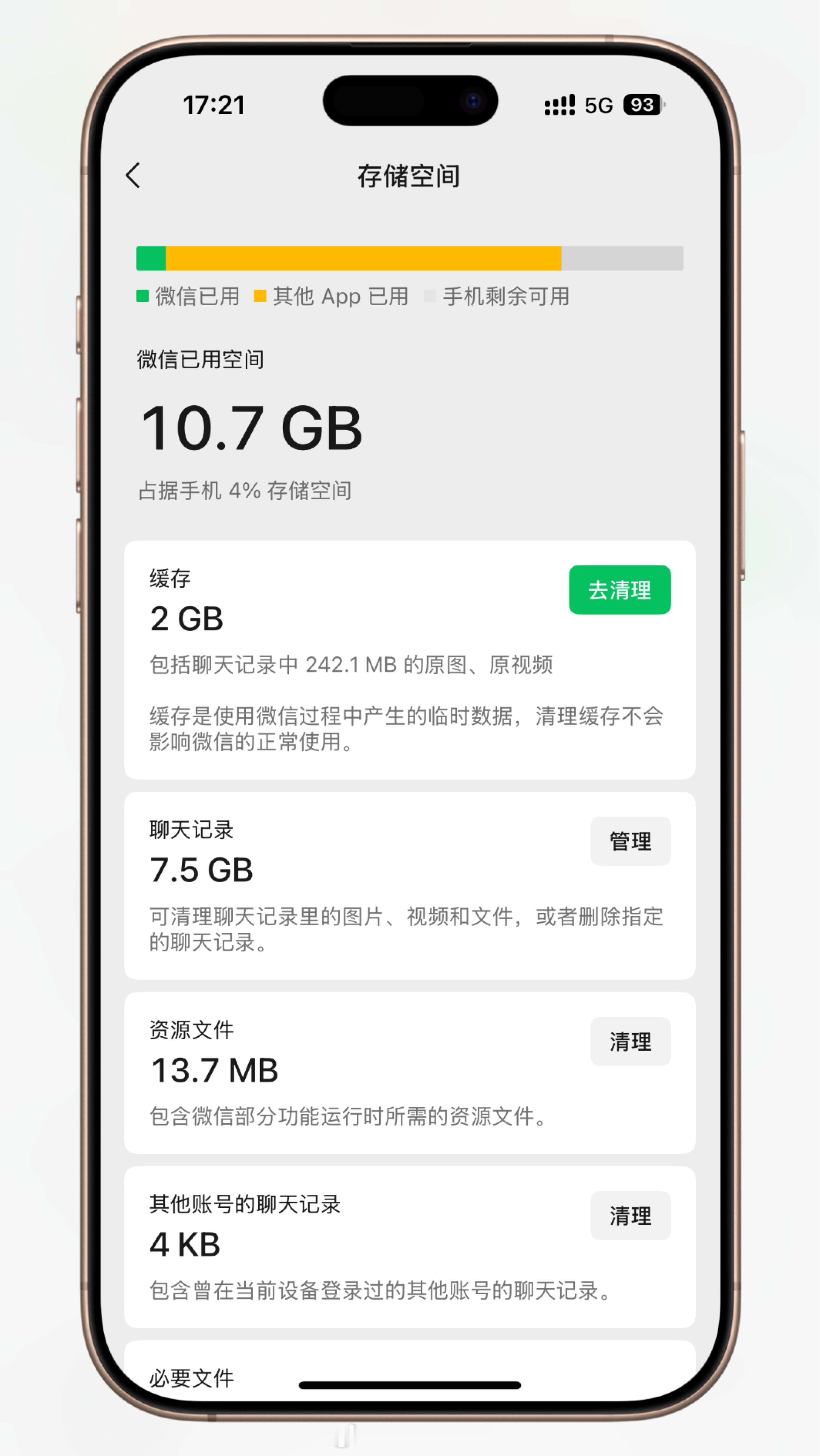 微信内存一下子就少了10G不建议大家跟着所谓的科普清理内存……迟早会被小聪明误了