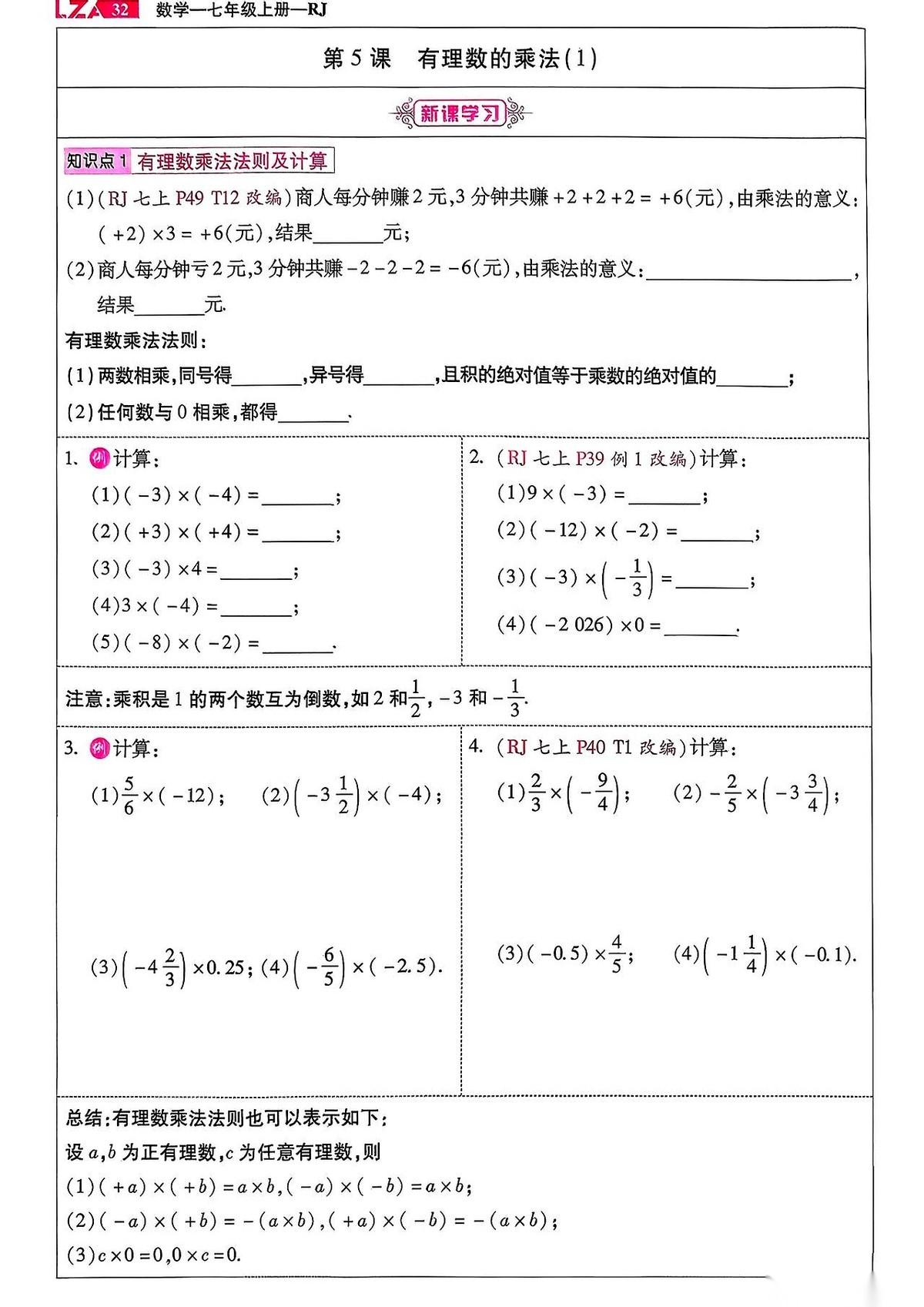 我承认，我破防了。
就在刚才，对着我娃初一的数学题。
就那几个字：有理数。乘法，