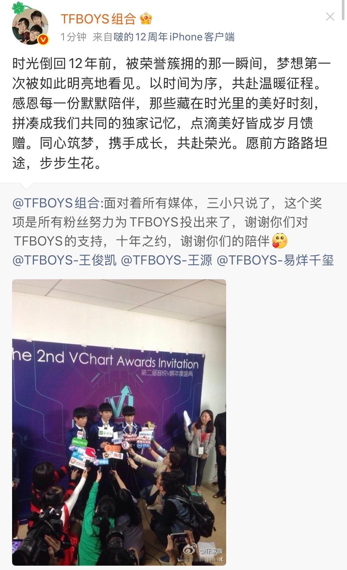 十二周年快乐TFBOYS官博发文庆祝415十二周年TFBOYS官博庆祝415十二
