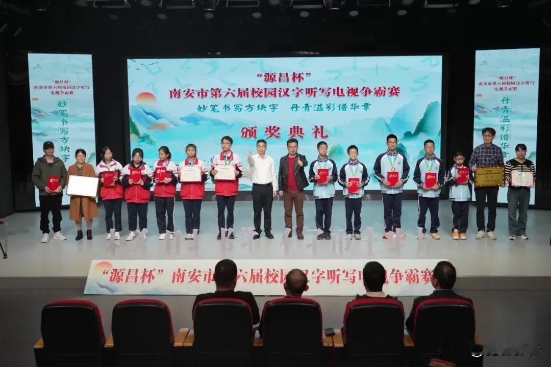 2024“源昌杯”南安市第六届校园汉字听写电视争霸赛圆满落幕！

此次活动历时两