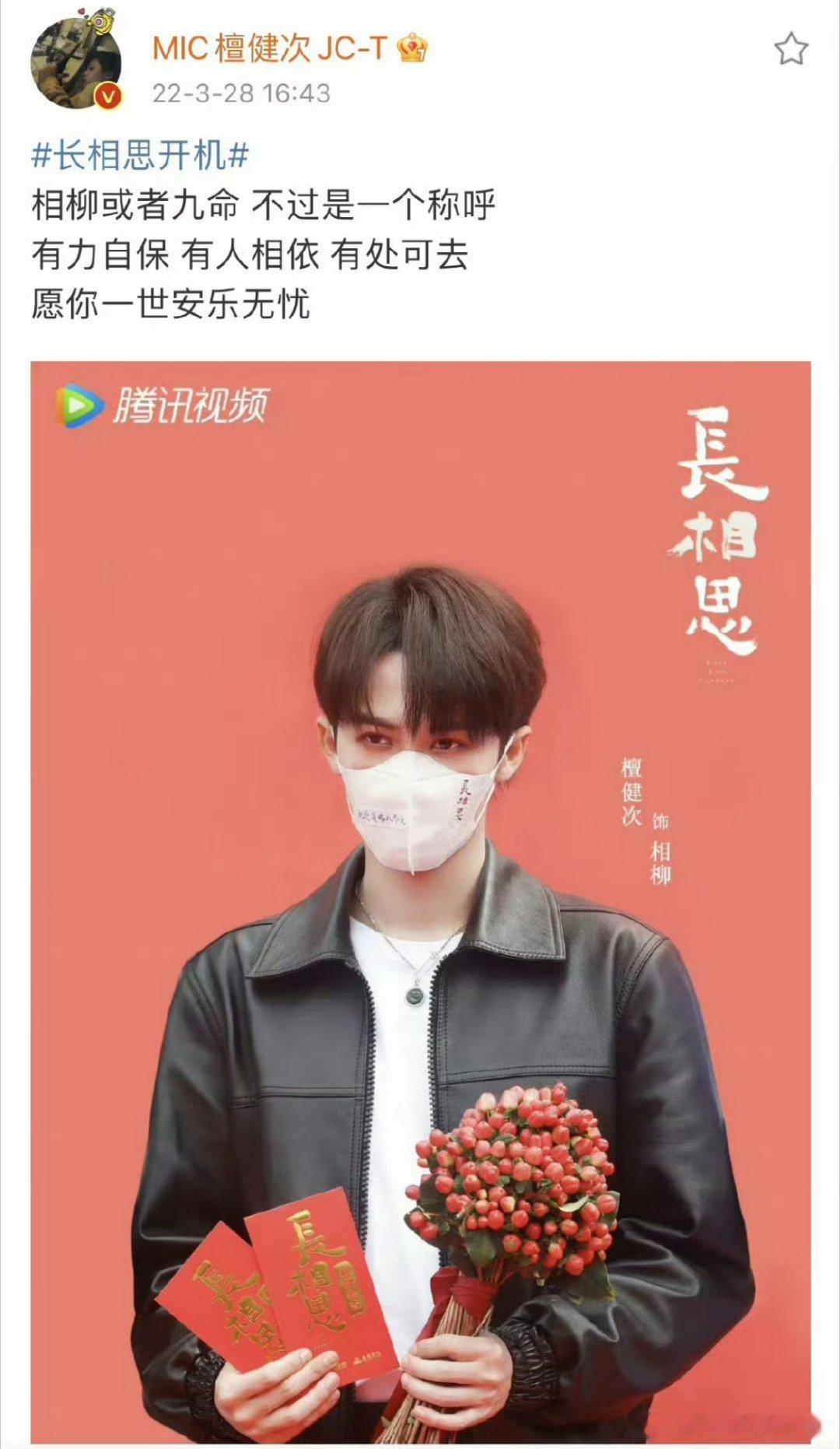 我是沈翊的时候来的，但真的很感谢相柳，懂的人都懂，相柳带给檀健次的，带给我们的改
