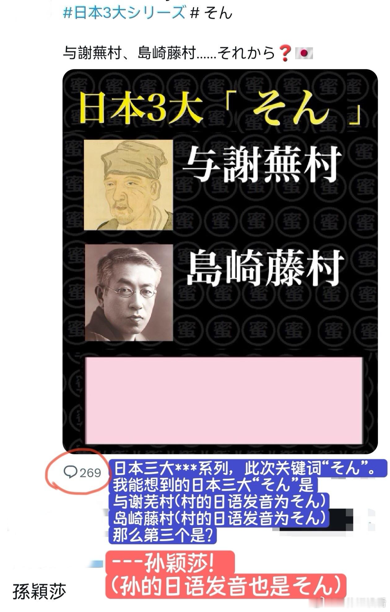 莎莎在日本的社交平台无处不在。基本可以说深入到了各领域、各话题。孙颖莎  P1为