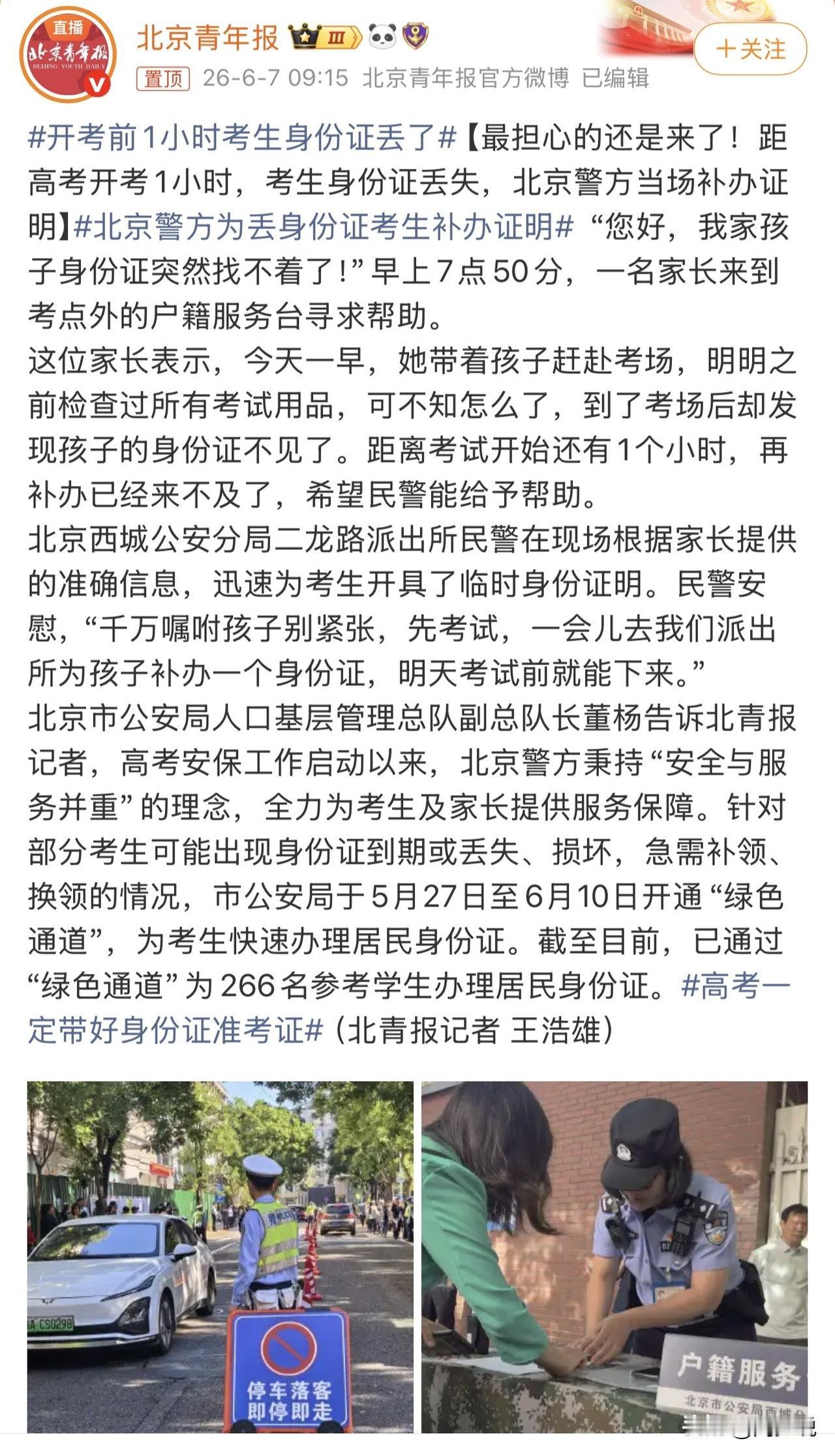 这太粗心大意了！北京一考场，开考前一小时一位学生竟然将身份证掉了，看得周少无比揪