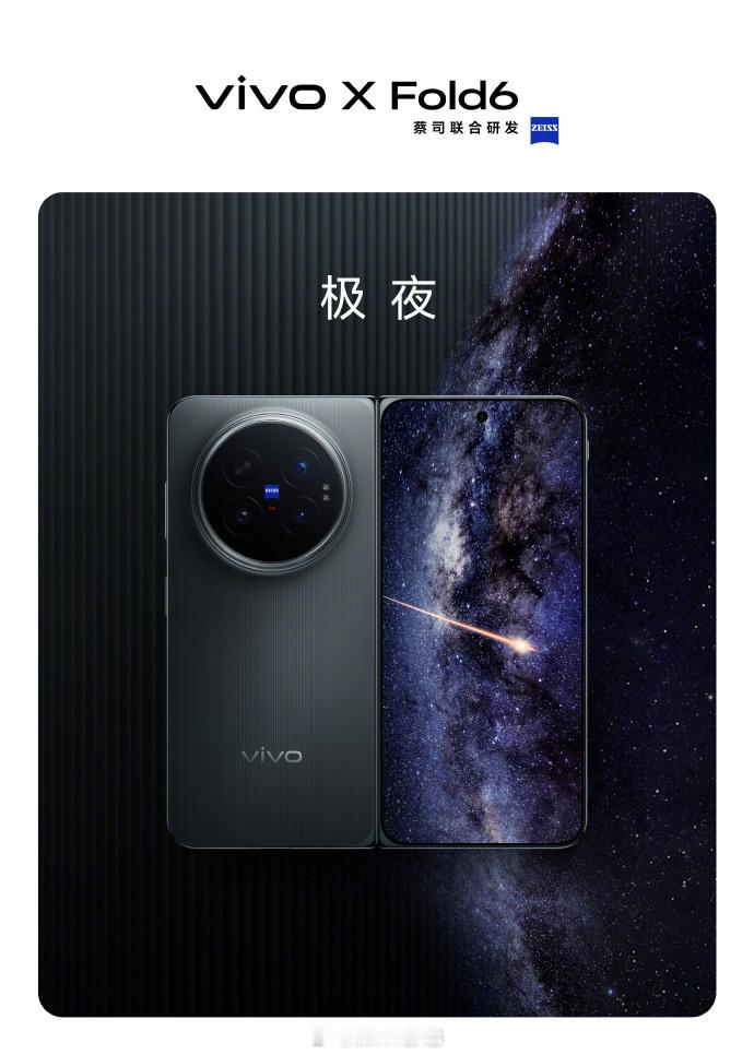 vivo X Fold6 四款配色公布，蓝洞、盐湖、极夜、黑金，极夜和黑金两款观