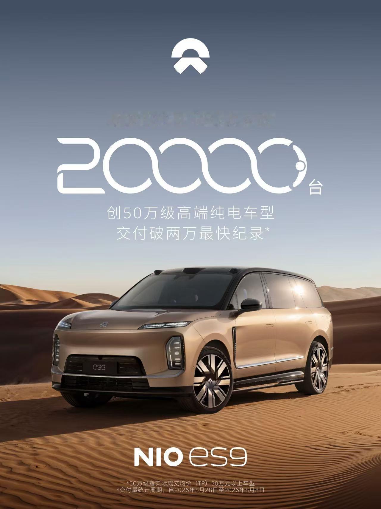 2万台ES9，按照ES9含选装的实际成交均价约 57.3万元，大概115亿含税收