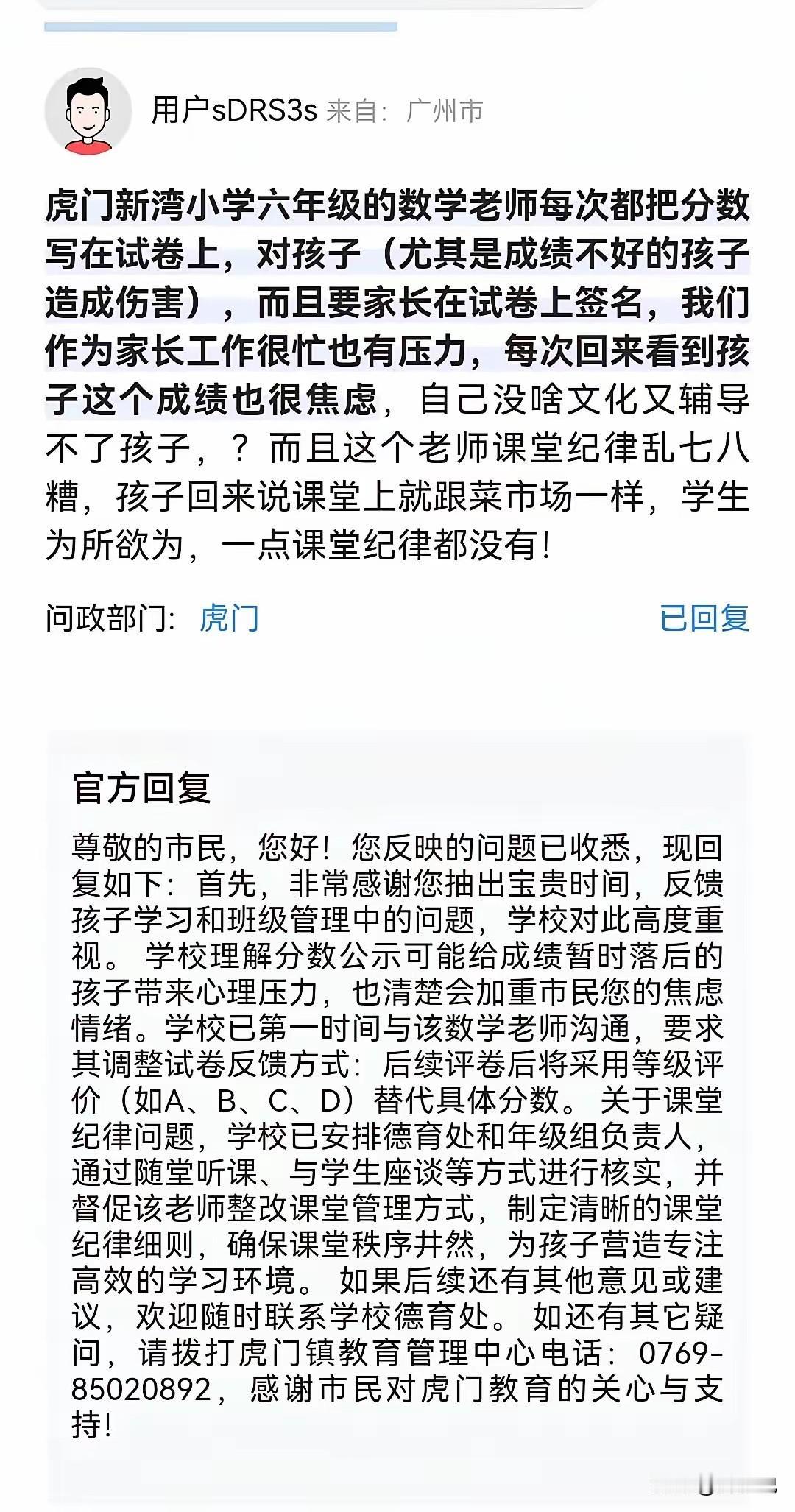 现在的家长怎么那么玻璃心！广州一位家长投诉，数学老师每次都把分数写在试卷上，对孩