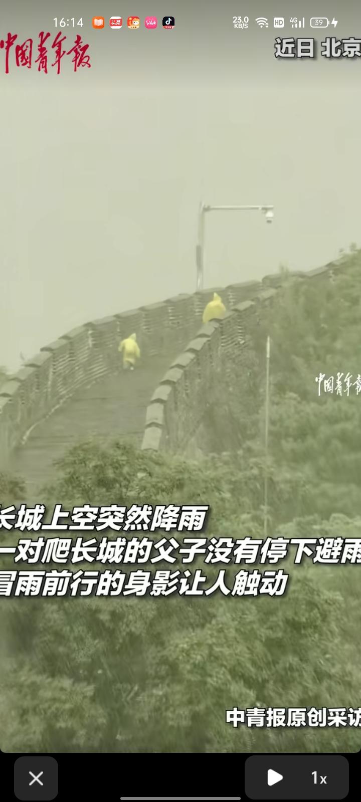 7月18日，北京。网友发视频表示，长城上空突然降雨，一对爬长城的父子俩没有停下避