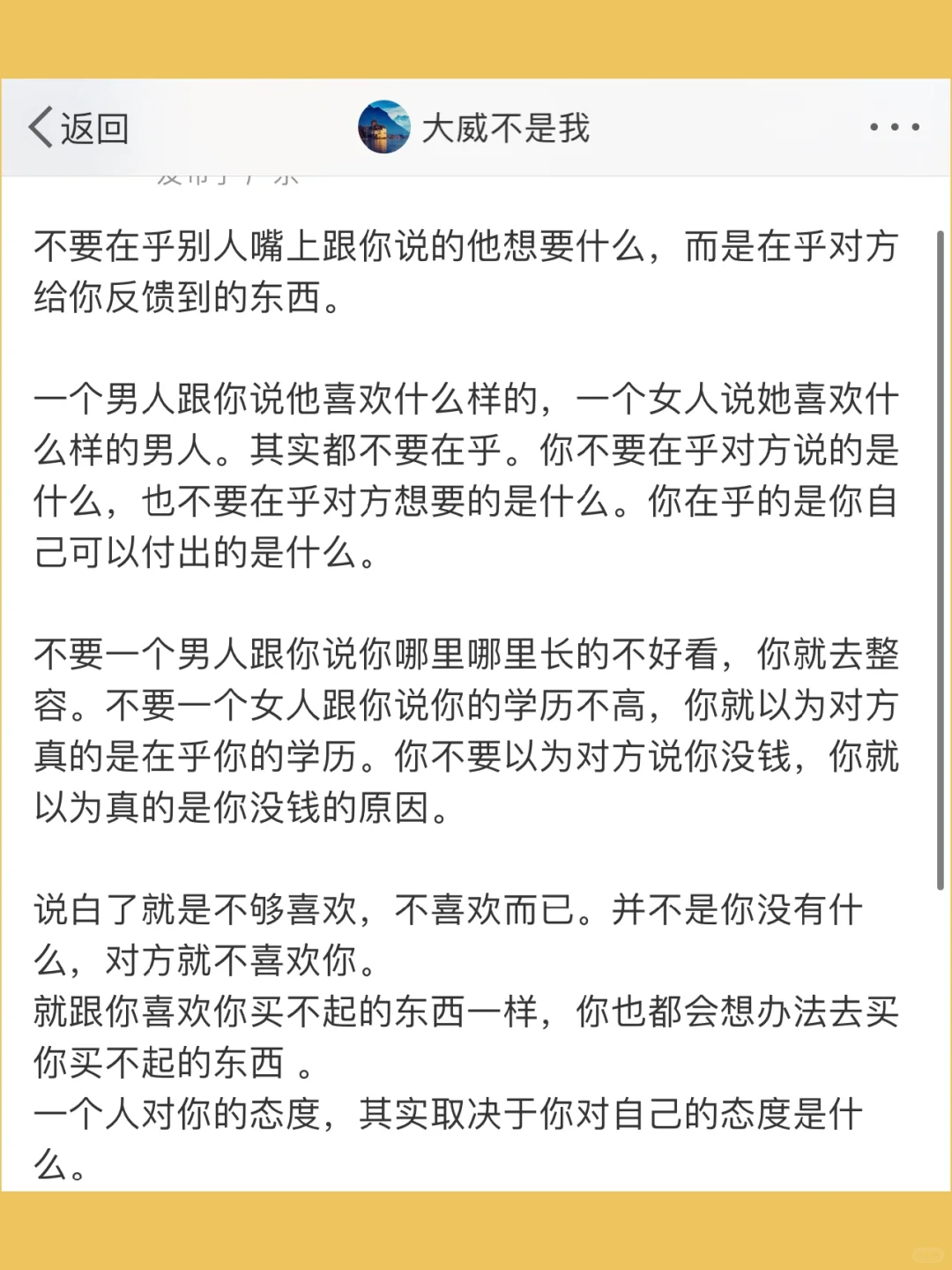 不要在乎别人嘴上跟你说的他想要什么，而是