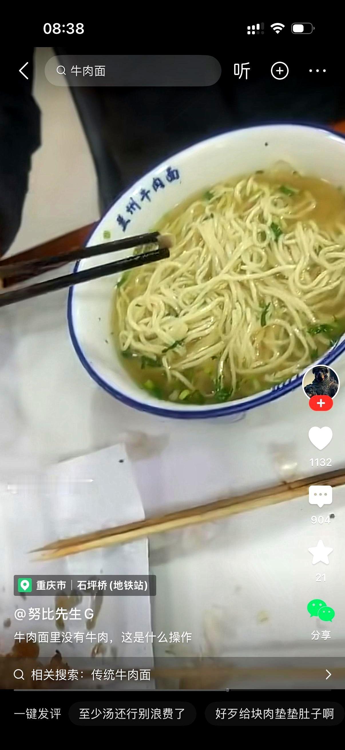 花了三十块钱点两碗牛肉面，结果一块肉都看不见，这你敢信？
那哥们儿就问服务员，我