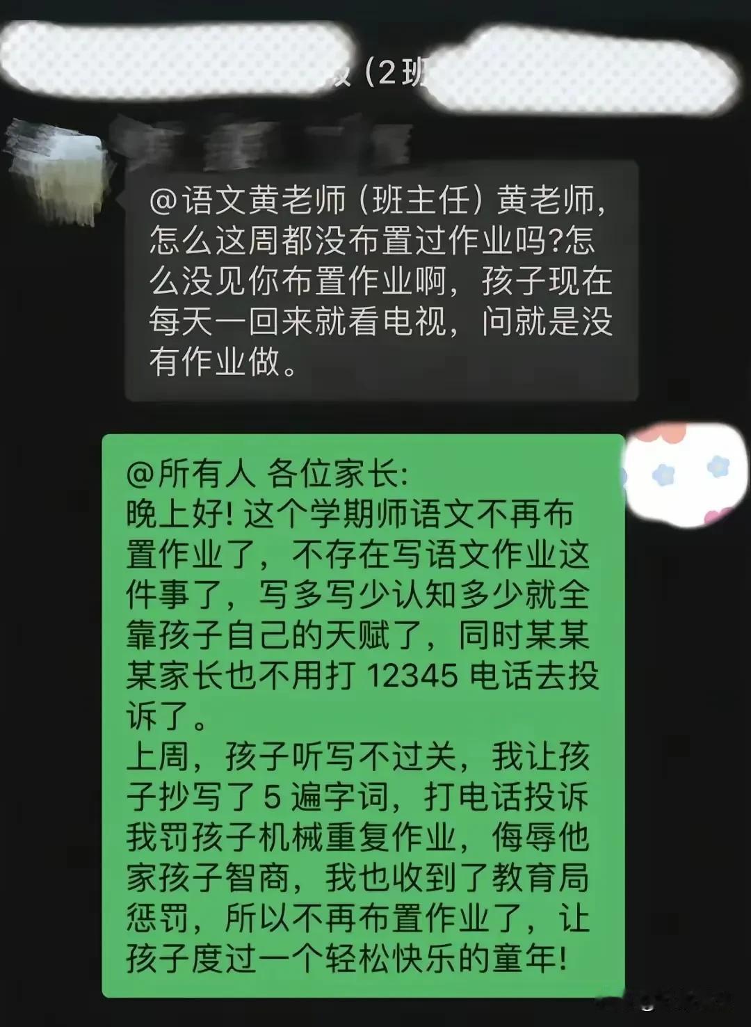 这下家长满足了、踏实了吧！
罚抄作业投诉、罚站投诉、罚打扫卫生投诉，那老师还有什