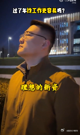 过了年再找工作更容易吗 过了年再找工作？别被表面繁荣迷惑了！虽然年后岗位多，但求