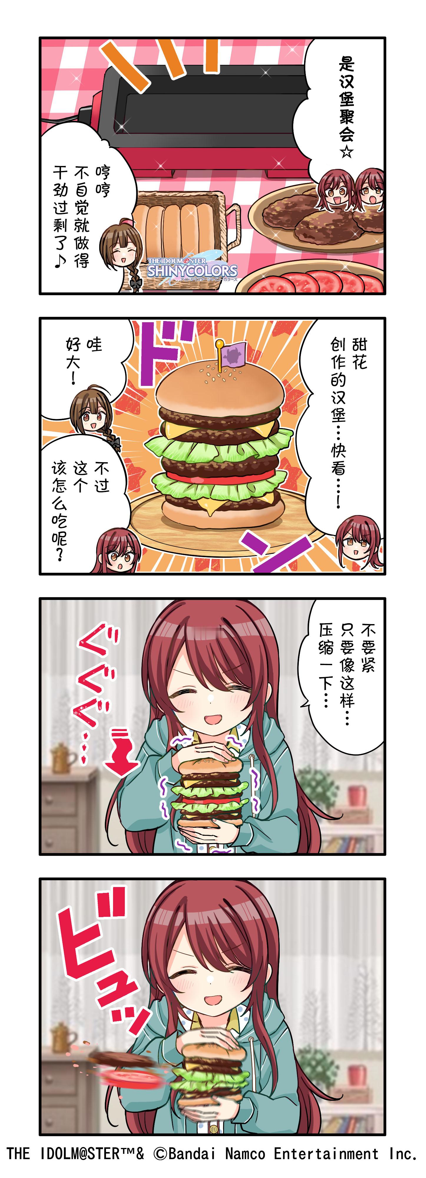 偶像大师闪耀色彩【web四格更新！】第653话『汉堡聚会』公开～！ ​​​本篇的