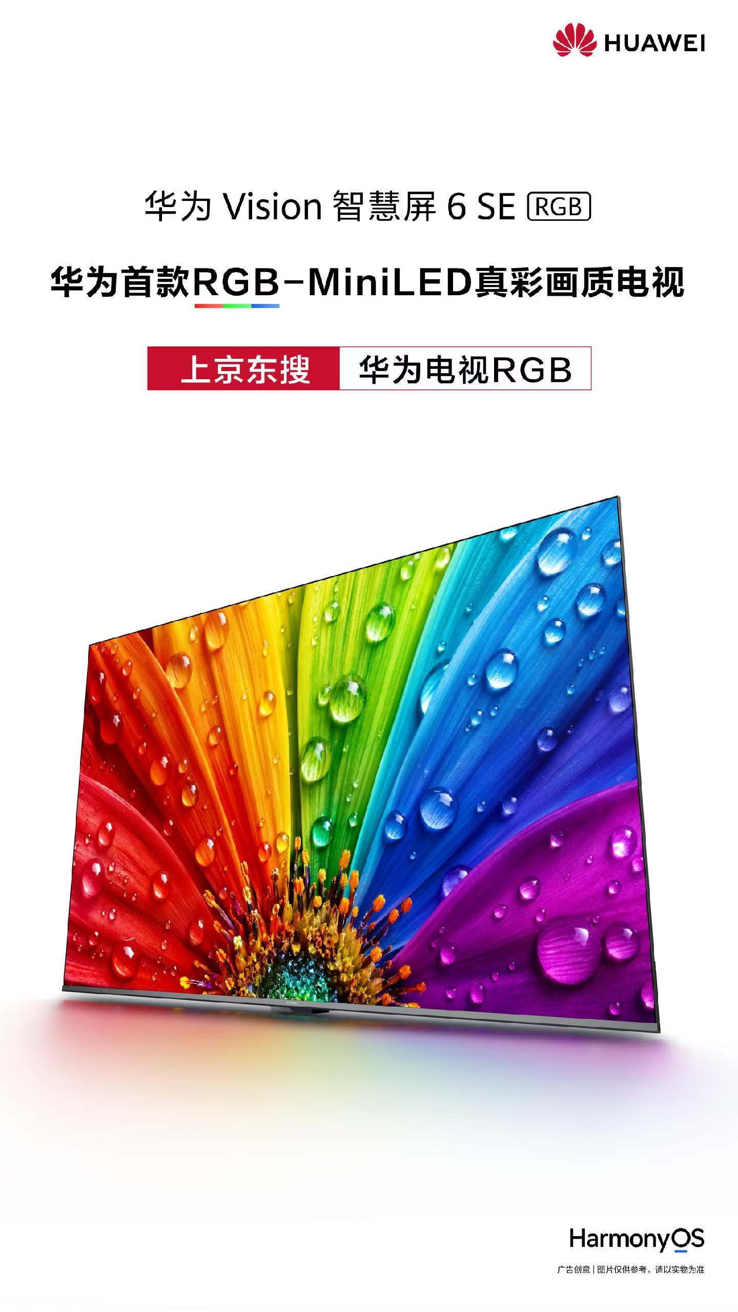 【华为首款RGB-MiniLED电视来了】传统MiniLED是白光背光“过滤出色