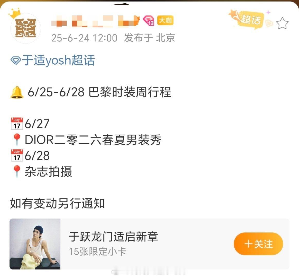 于适 巴黎时装周行程确认，还有杂志！燥候大帅哥闪耀法兰西[赢牛奶] ​​​