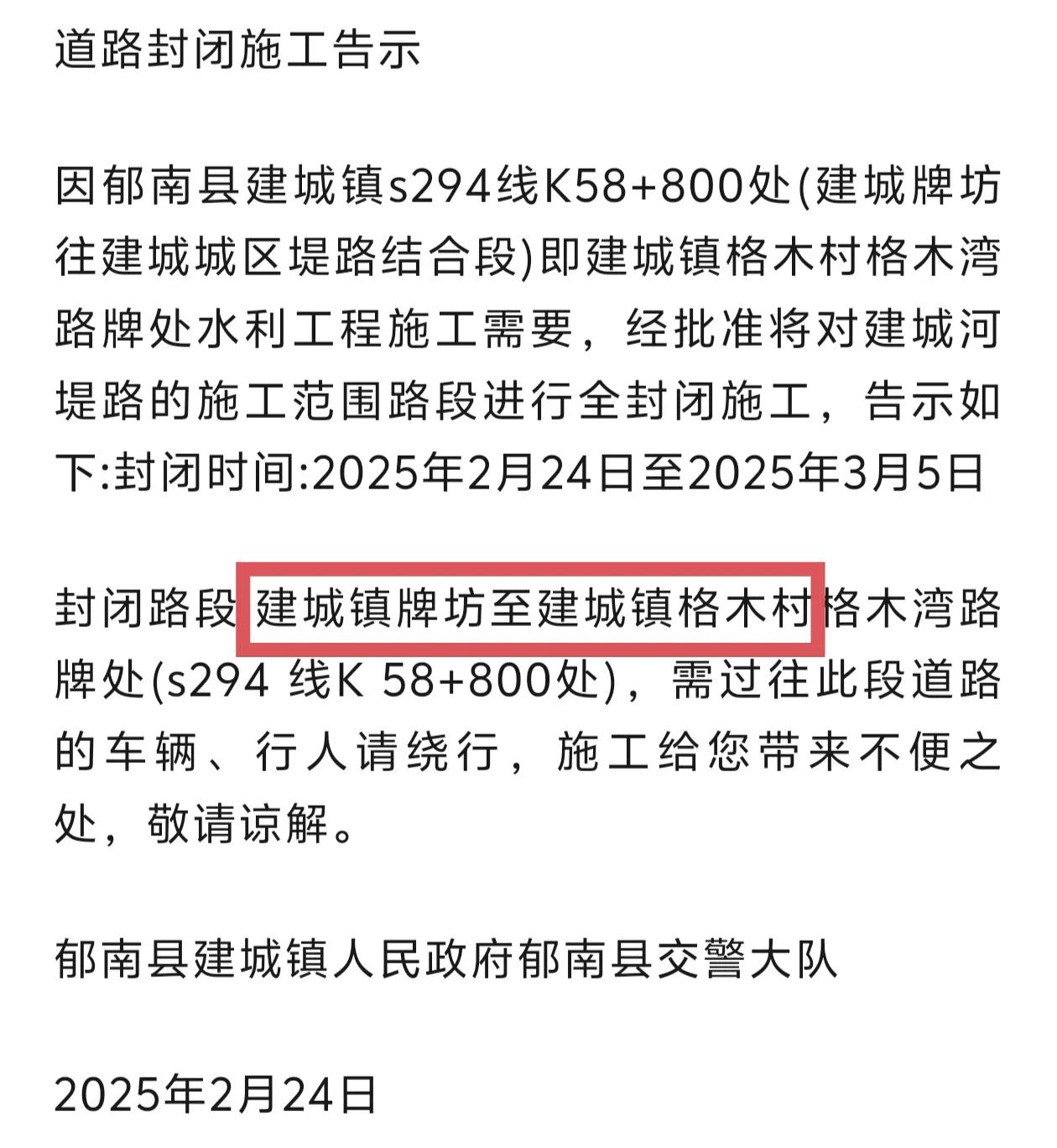 郁南县建城镇有道路即将封闭施工，去建城镇的车辆请绕行。目前都城去建城有三条路，S